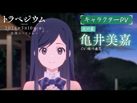 تریلر رسمی انیمه چهارظلعی غیرمنتظم Character PV (Mika Kamei ver.)