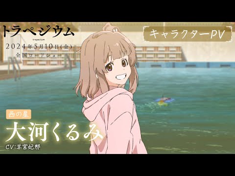 تریلر رسمی انیمه چهارظلعی غیرمنتظم Character PV (Kurumi Taiga ver.)