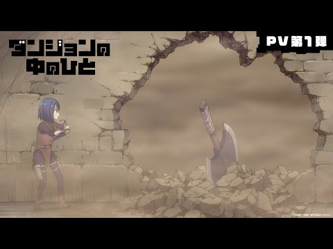 تریلر رسمی انیمه مردم سیاهچاله PV 1