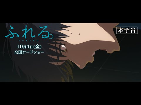 تریلر رسمی انیمه لمس Trailer 1
