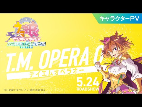 تریلر رسمی انیمه اوما موسومه: دربی خوشگل - درِ عصر جدید Character PV (T.M. Opera O ver.)