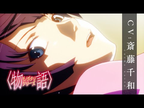 تریلر رسمی انیمه مجموعه‌ی مونوگاتاری(داستان): فصل دور و هیولا Character PV (Hitagi Senjougahara ver.)
