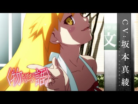 تریلر رسمی انیمه مجموعه‌ی مونوگاتاری(داستان): فصل دور و هیولا Character PV (Shinobu Oshino ver.)