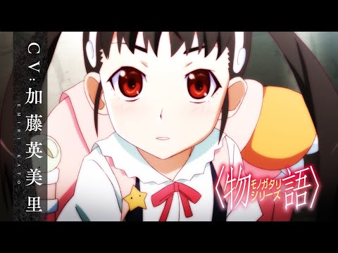 تریلر رسمی انیمه مجموعه‌ی مونوگاتاری(داستان): فصل دور و هیولا Character PV (Mayoi Hachikuji ver.)