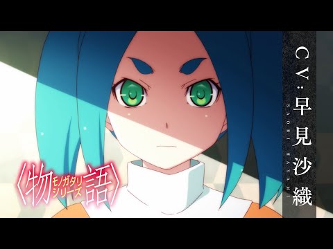 تریلر رسمی انیمه مجموعه‌ی مونوگاتاری(داستان): فصل دور و هیولا Character PV (Yotsugi Ononoki ver.)