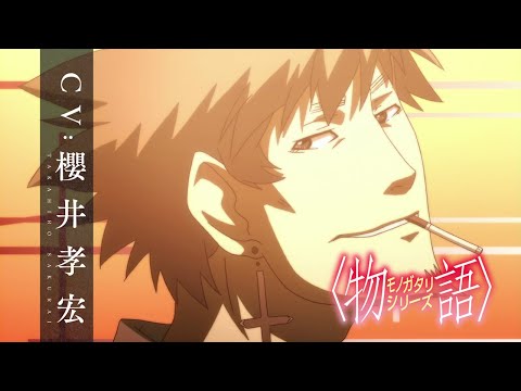 تریلر رسمی انیمه مجموعه‌ی مونوگاتاری(داستان): فصل دور و هیولا Character PV (Meme Oshino ver.)