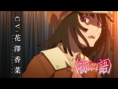 تریلر رسمی انیمه مجموعه‌ی مونوگاتاری(داستان): فصل دور و هیولا Character PV (Nadeko Sengoku ver.)