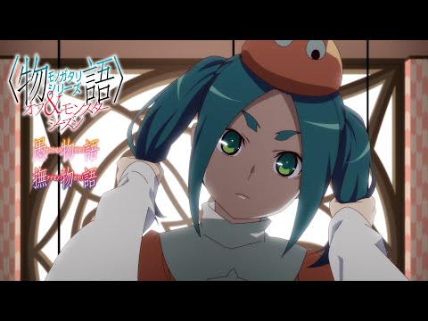 تریلر رسمی انیمه مجموعه‌ی مونوگاتاری(داستان): فصل دور و هیولا PV (Orokamonogatari & Nademonogatari ver.)