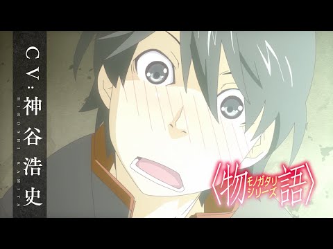 تریلر رسمی انیمه مجموعه‌ی مونوگاتاری(داستان): فصل دور و هیولا Character PV (Koyomi Araragi ver.)