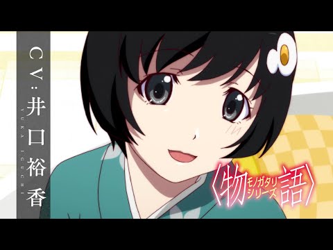 تریلر رسمی انیمه مجموعه‌ی مونوگاتاری(داستان): فصل دور و هیولا Character PV (Tsukihi Araragi ver.)