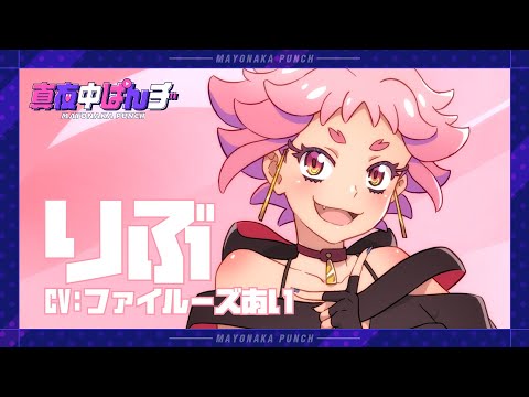 تریلر رسمی انیمه مشت نیمه‌شب Character PV (Live ver.)