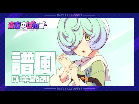 تریلر رسمی انیمه مشت نیمه‌شب Character PV (Fuu ver.)