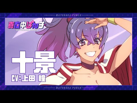 تریلر رسمی انیمه مشت نیمه‌شب Character PV (Tokage ver.)
