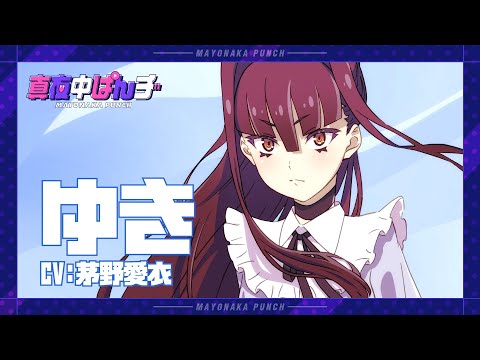 تریلر رسمی انیمه مشت نیمه‌شب Character PV (Yuki ver.)