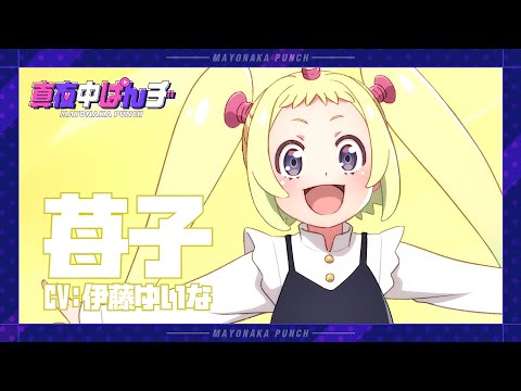 تریلر رسمی انیمه مشت نیمه‌شب Character PV (Ichiko ver.)