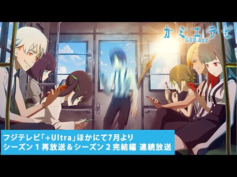 تریلر رسمی انیمه برنامه‌ی انتخاب خدا، فصل دوم PV (Teaser 2)