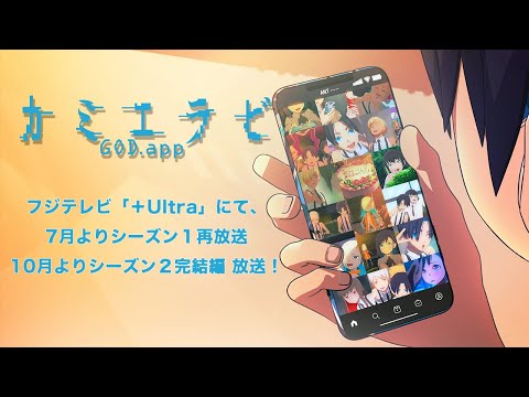 تریلر رسمی انیمه برنامه‌ی انتخاب خدا، فصل دوم PV (Teaser 1)