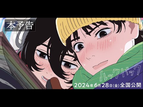 تریلر رسمی انیمه نگاه به عقب Trailer 1