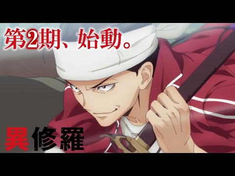 تریلر رسمی انیمه فصل دوم ایشورا PV (Teaser 1)