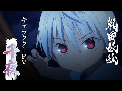 تریلر رسمی انیمه سنگوکو یوکو Character PV (Senya ver.)