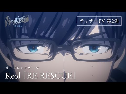 تریلر رسمی انیمه جنگیر آبی: حماسه‌ی آن سوی برف PV (Teaser 2)