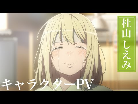 تریلر رسمی انیمه جنگیر آبی: حماسه‌ی آن سوی برف Character PV (Shiemi Moriyama ver.)