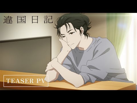 تریلر رسمی انیمه خاطرات با ساحره PV (Teaser 1)