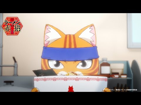 تریلر رسمی انیمه رامن آکانکو PV (Teaser 1)