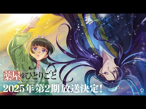 تریلر رسمی انیمه خاطرات یک عطار فصل دوم PV (Teaser 1)