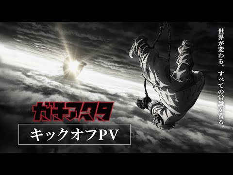 تریلر رسمی انیمه گاچیاکوتا PV (Teaser 1)