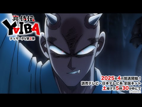 تریلر رسمی انیمه یایبا: افسانه‌ سامورایی PV (Teaser 2)