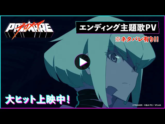 موزیک ویدیو انیمه پرومایر ED 2 (Anime ver.)