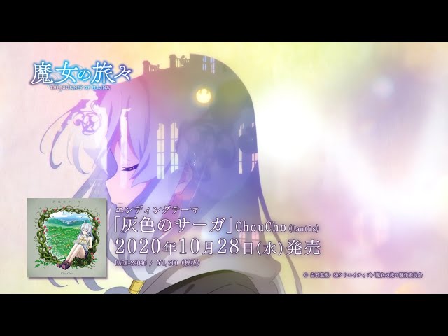 موزیک ویدیو انیمه سفر جادوگر ED 1 (Anime ver.)