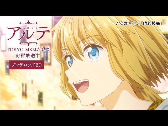 موزیک ویدیو انیمه هنر ED 1 (Anime ver.)