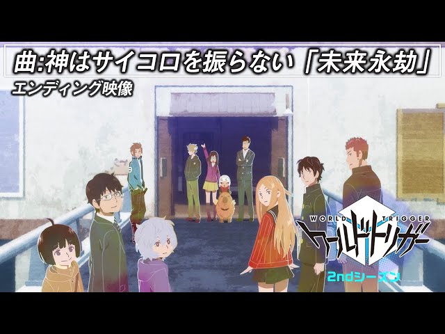 موزیک ویدیو انیمه ماشه جهان فصل دوم ED 1 (Anime ver.)