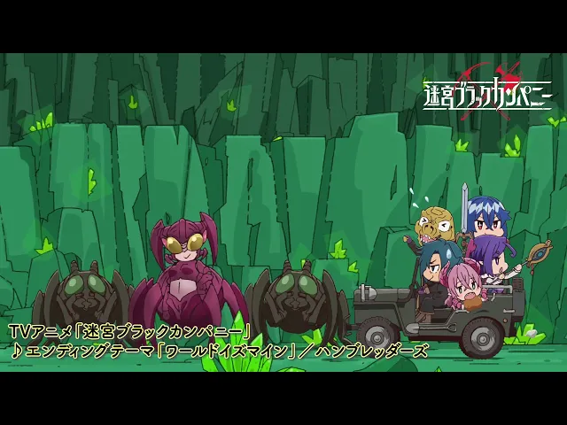 موزیک ویدیو انیمه شرکت سیاهچال ED 1 (Anime ver.)
