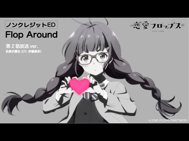 موزیک ویدیو انیمه عشق خَز میشه ED 1 (Anime ver.)