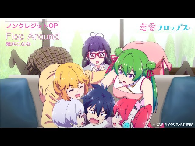 موزیک ویدیو انیمه عشق خَز میشه OP 1 (Anime ver.)